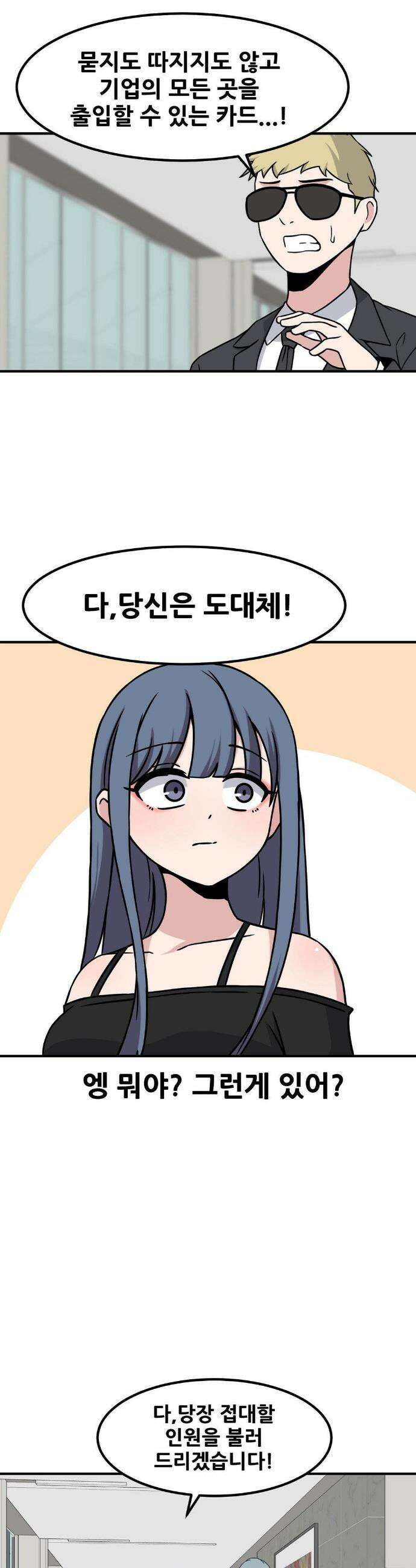 옆자리 짝꿍의 비밀 3부 35화 23