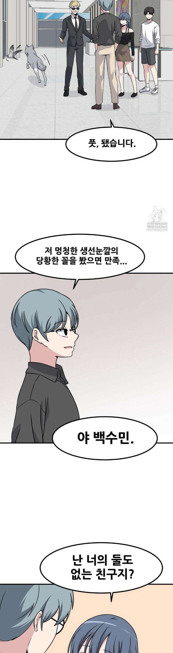 옆자리 짝꿍의 비밀 3부 35화 24