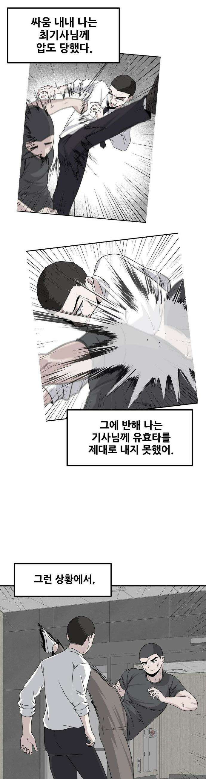 옆자리 짝꿍의 비밀 3부 35화 28
