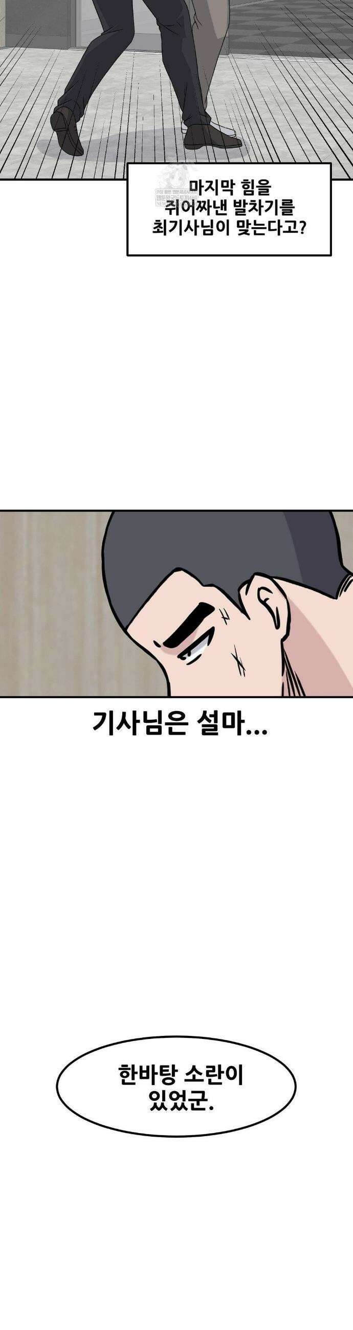 옆자리 짝꿍의 비밀 3부 35화 29