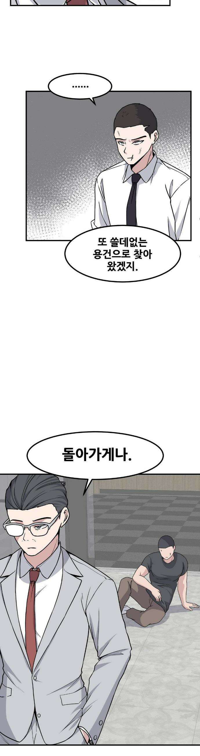 옆자리 짝꿍의 비밀 3부 35화 33