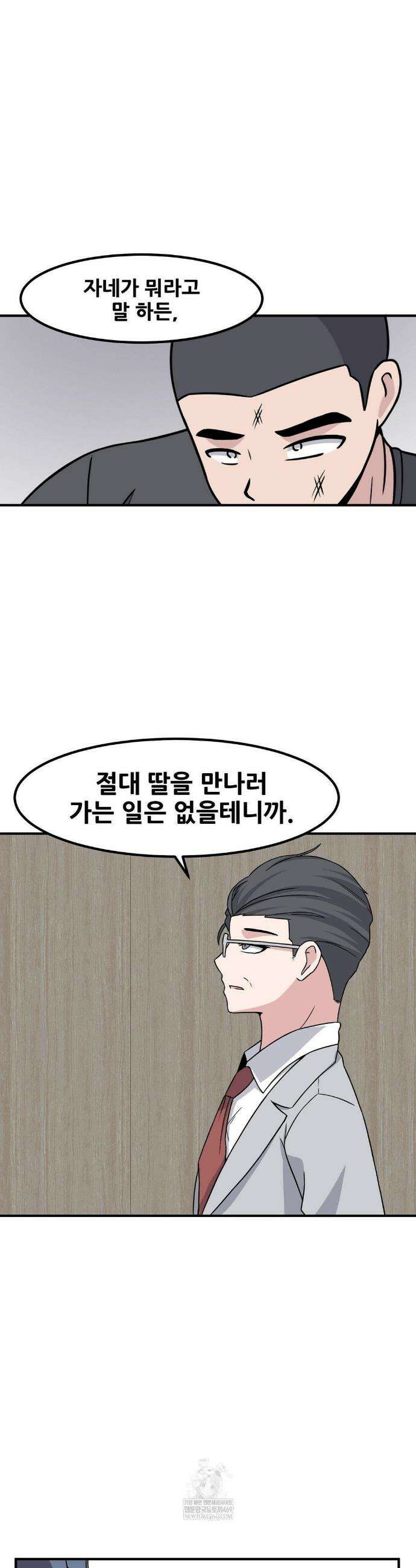 옆자리 짝꿍의 비밀 3부 35화 34