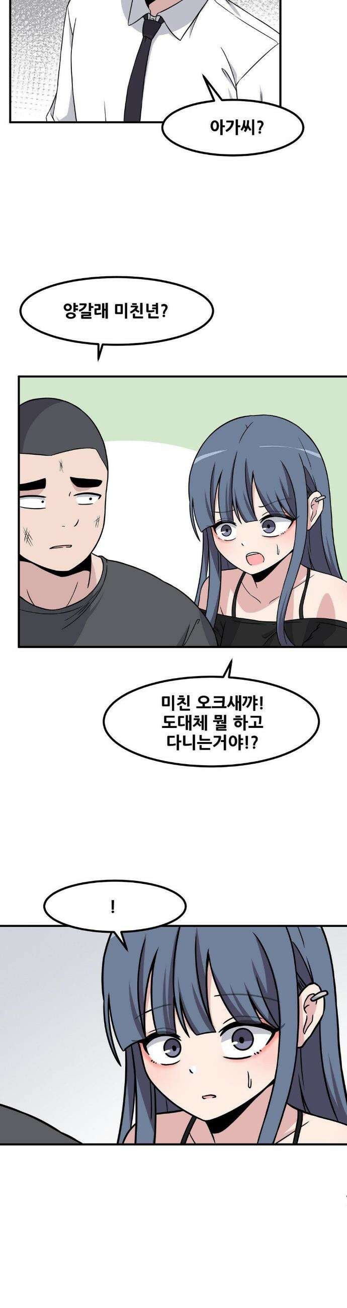 옆자리 짝꿍의 비밀 3부 35화 36
