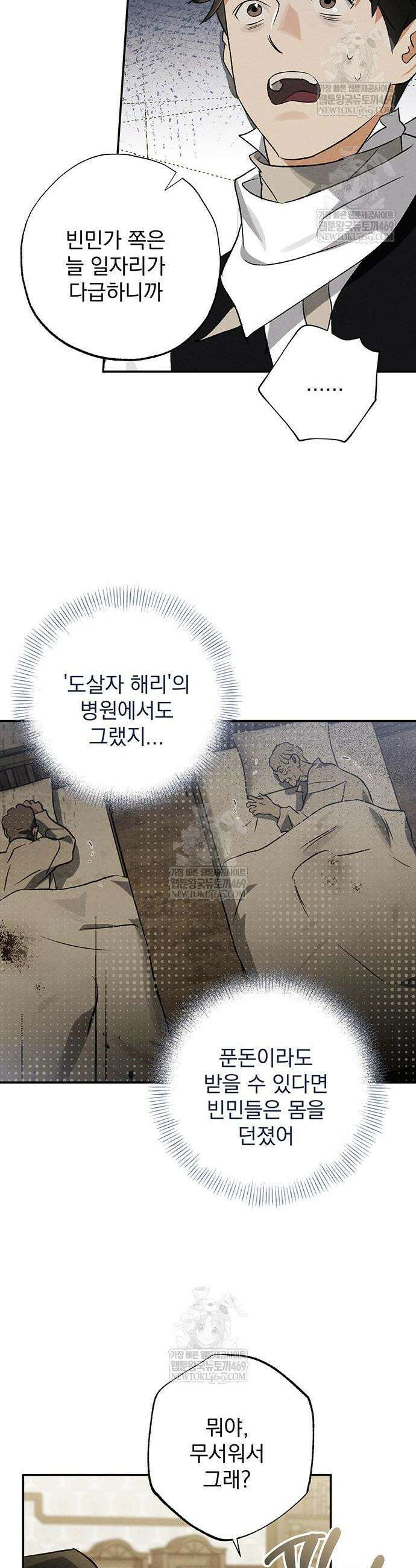 검은 머리 영국 의사 50화 4