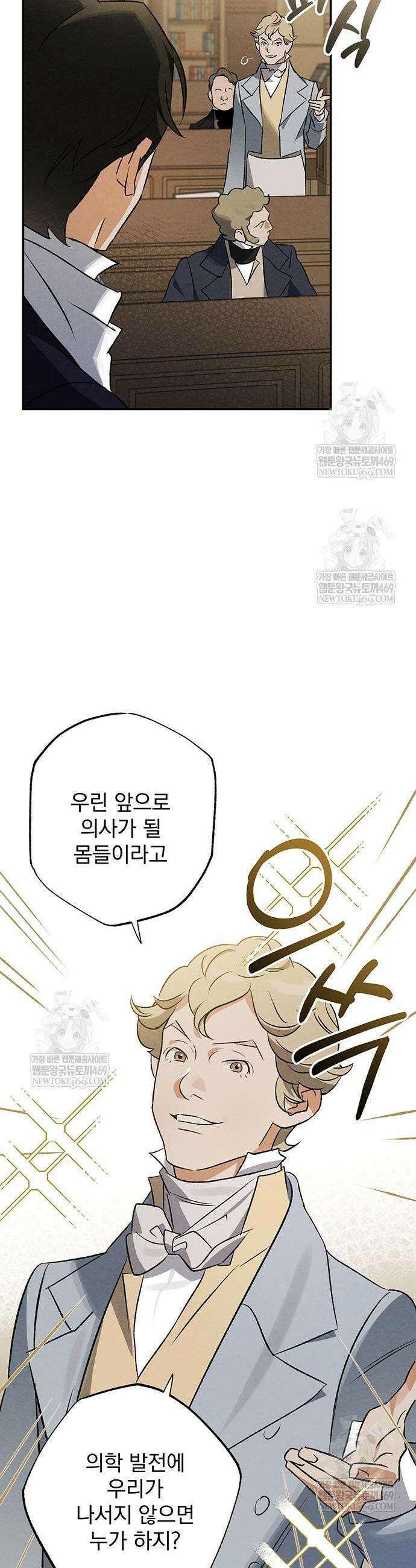 검은 머리 영국 의사 50화 5