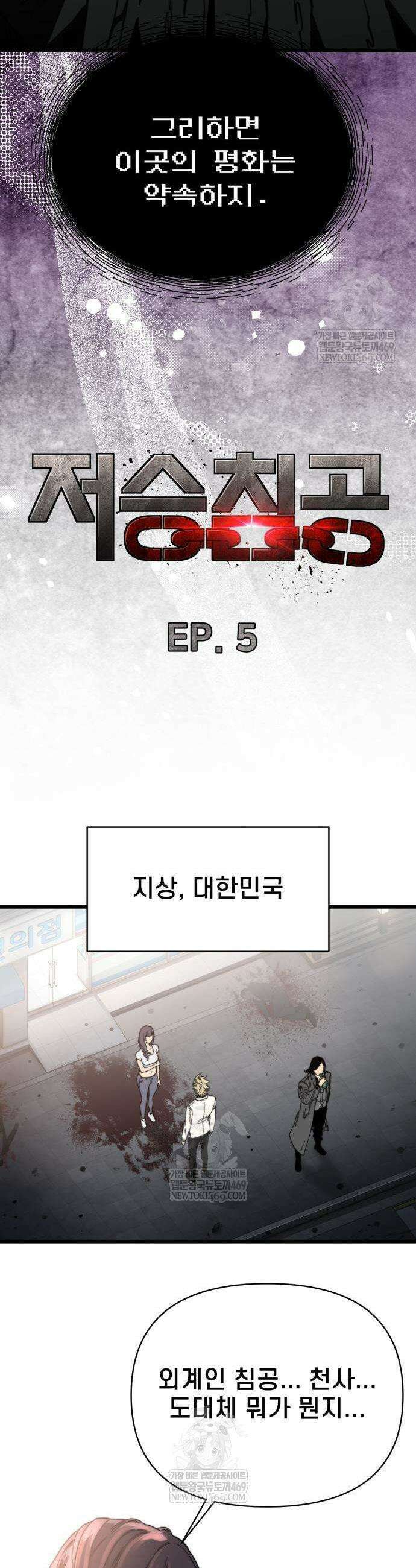 저승침공 5화 21