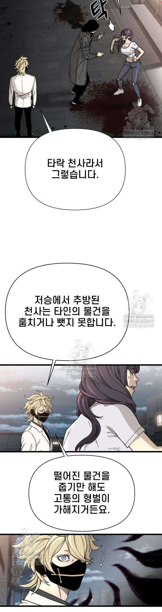 저승침공 5화 30