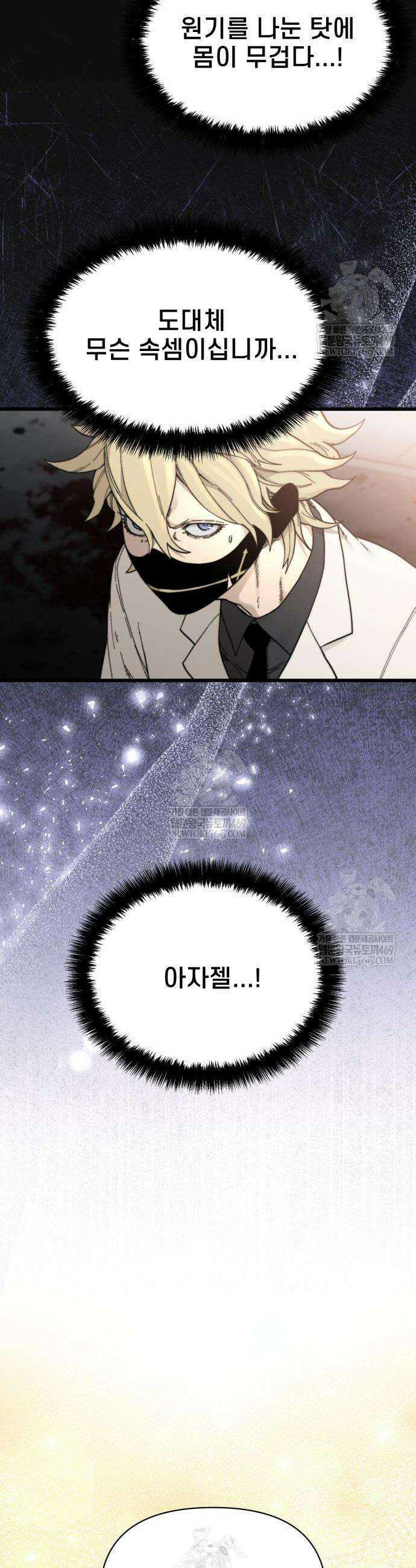 저승침공 5화 40