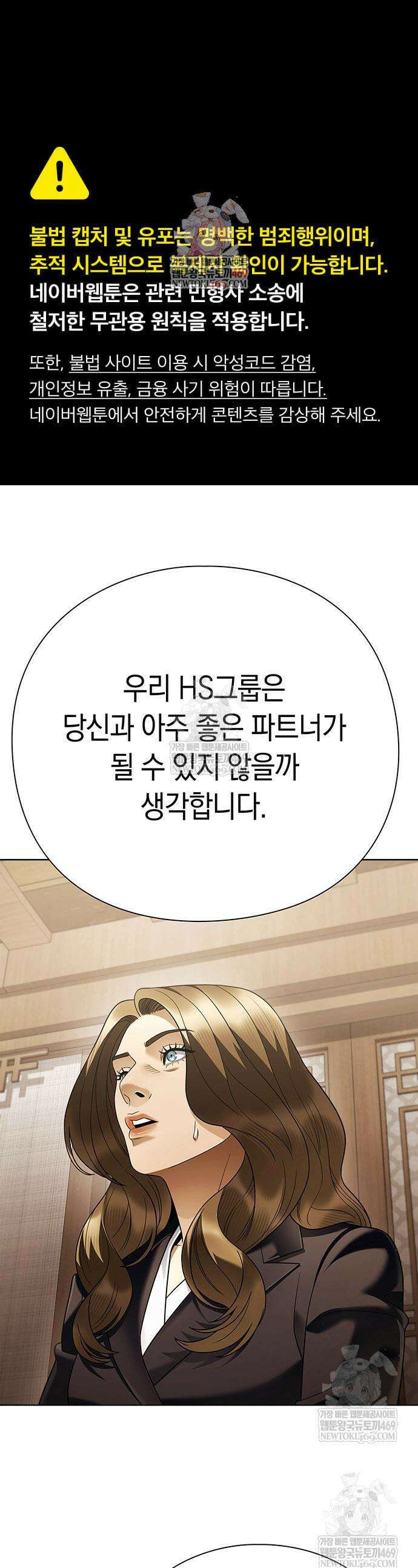 운명을 보는 회사원 155화 1