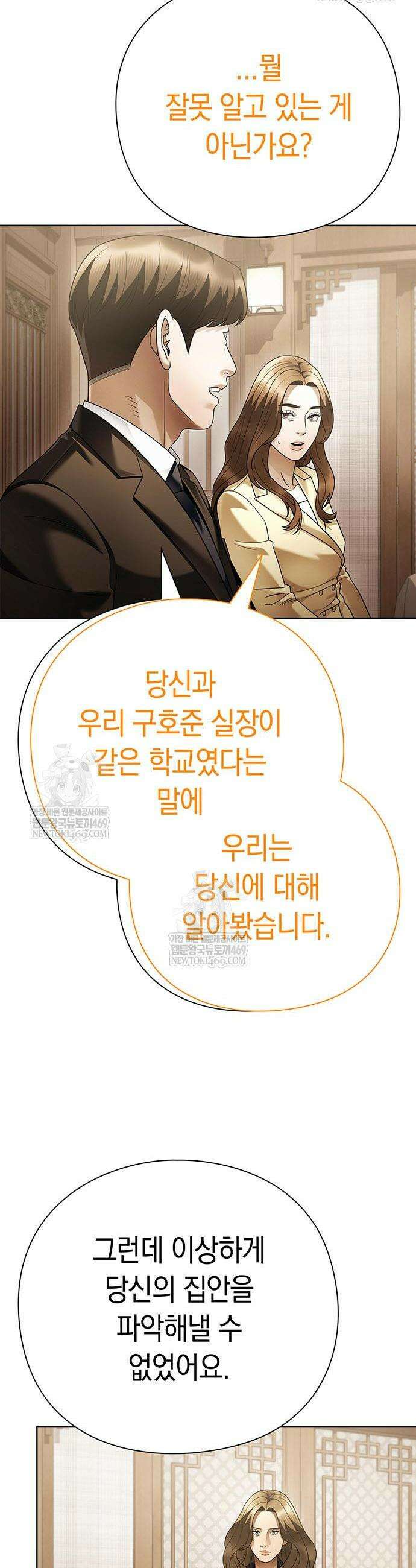 운명을 보는 회사원 155화 2