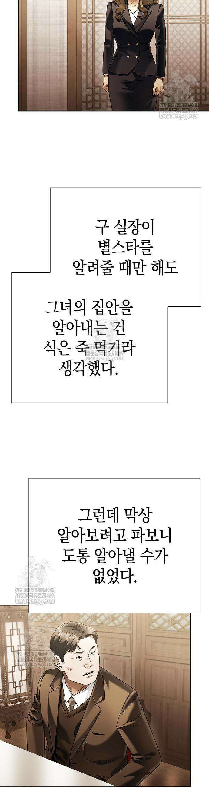 운명을 보는 회사원 155화 3