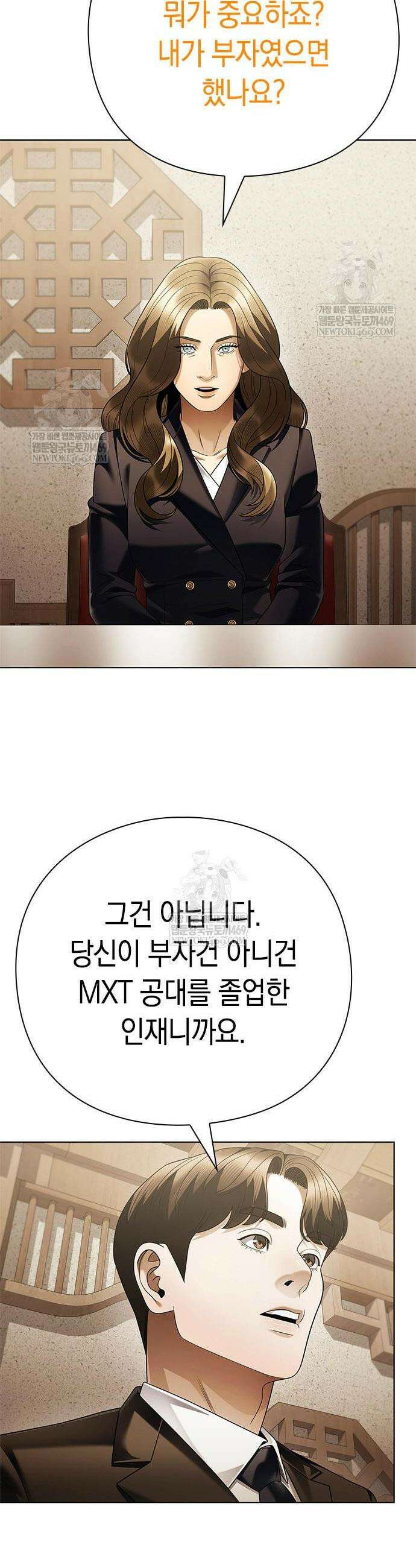 운명을 보는 회사원 155화 6