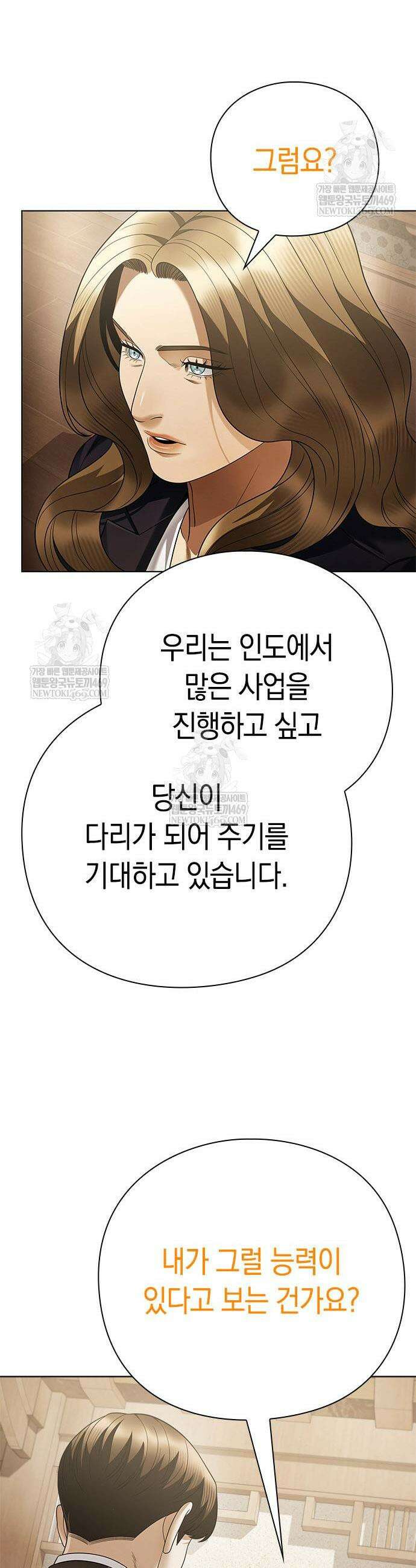 운명을 보는 회사원 155화 7