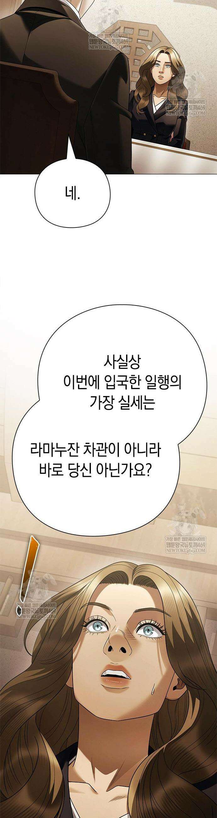 운명을 보는 회사원 155화 8