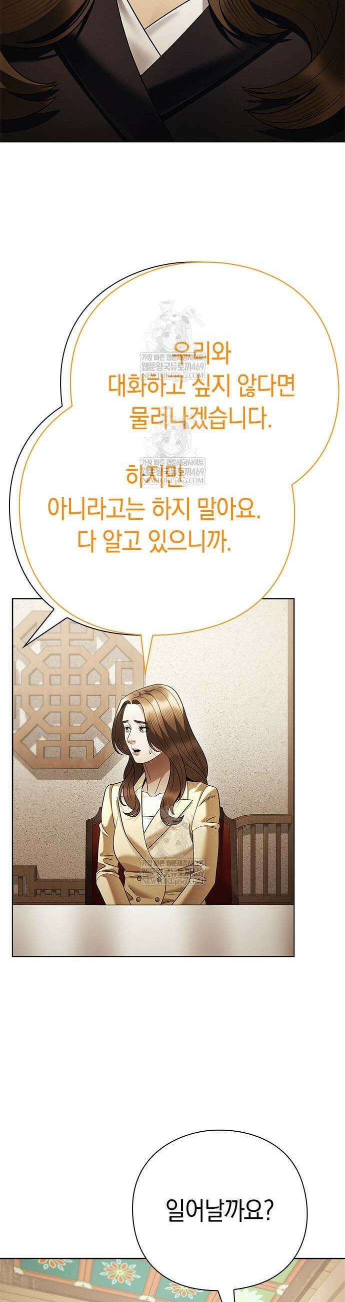 운명을 보는 회사원 155화 9