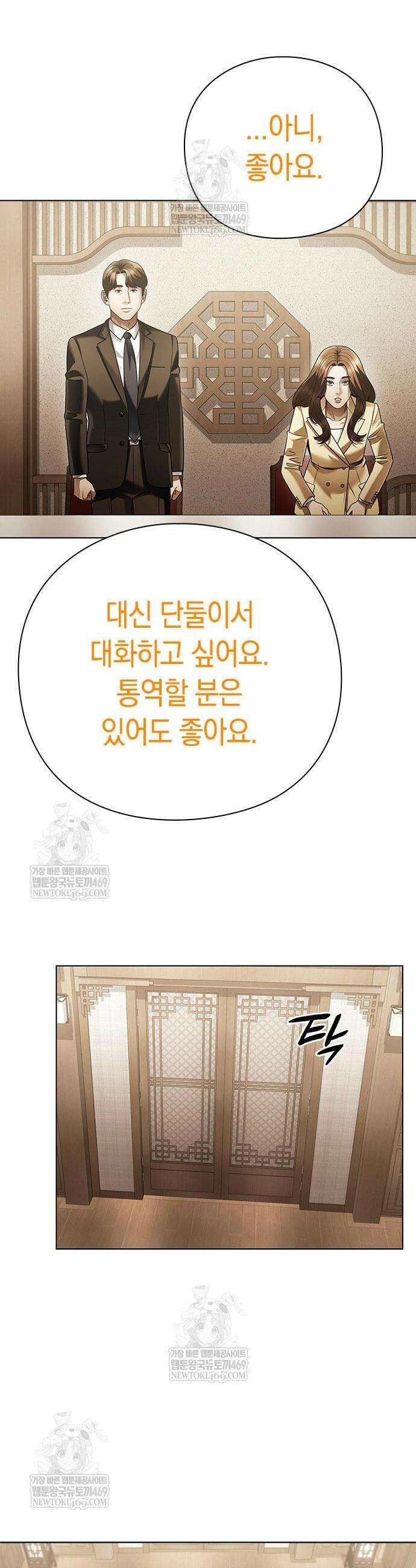 운명을 보는 회사원 155화 11