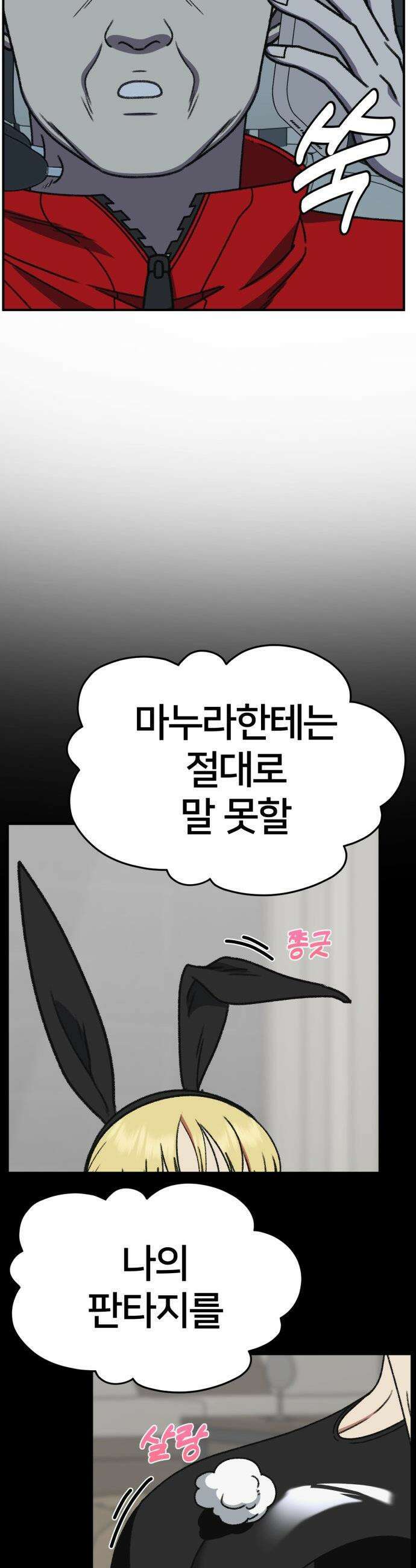 나를 바꿔줘 - [시즌3] 현여주 17 8