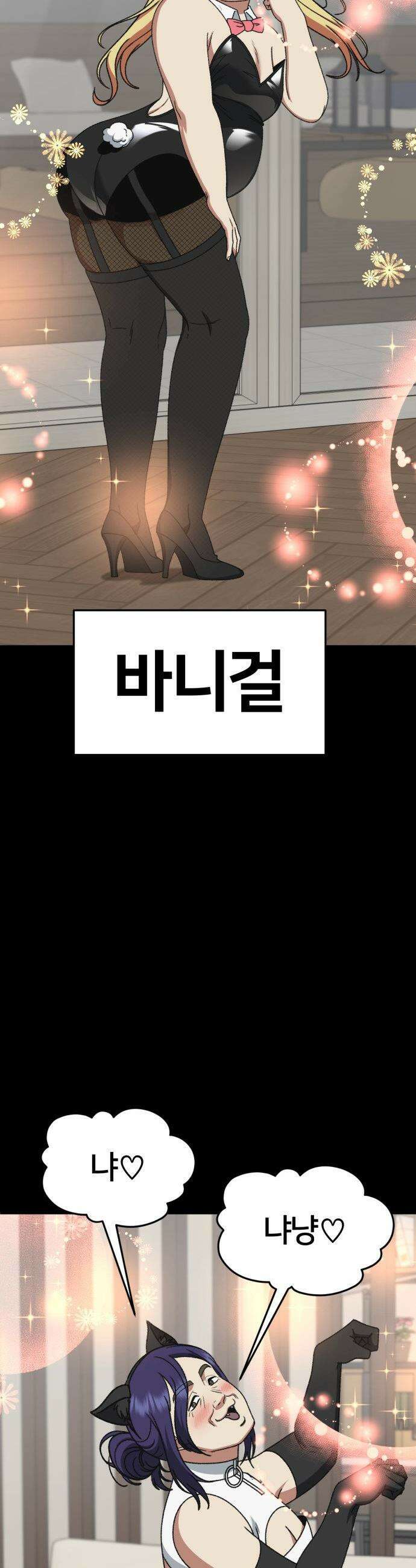 나를 바꿔줘 - [시즌3] 현여주 17 10