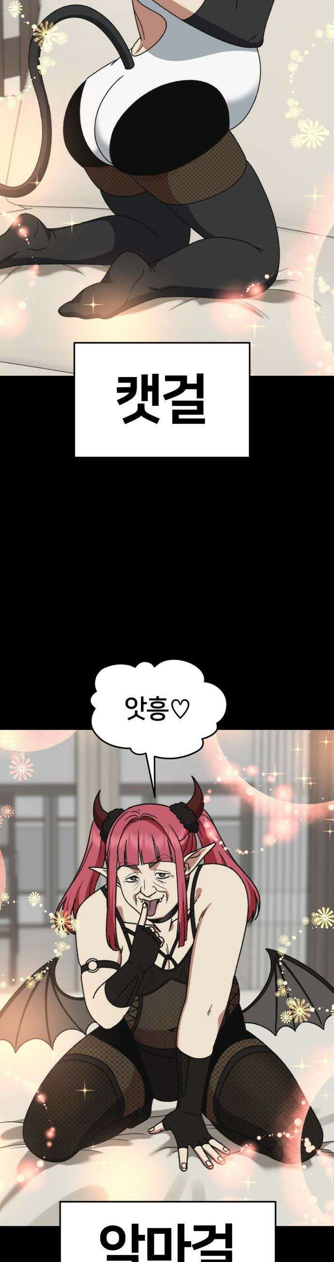 나를 바꿔줘 - [시즌3] 현여주 17 11