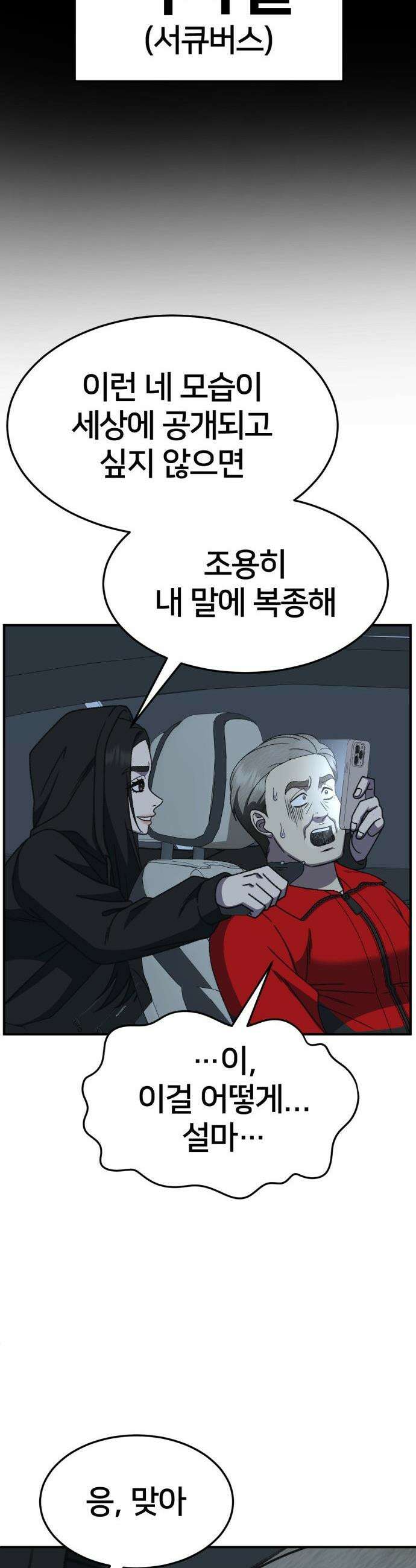 나를 바꿔줘 - [시즌3] 현여주 17 12