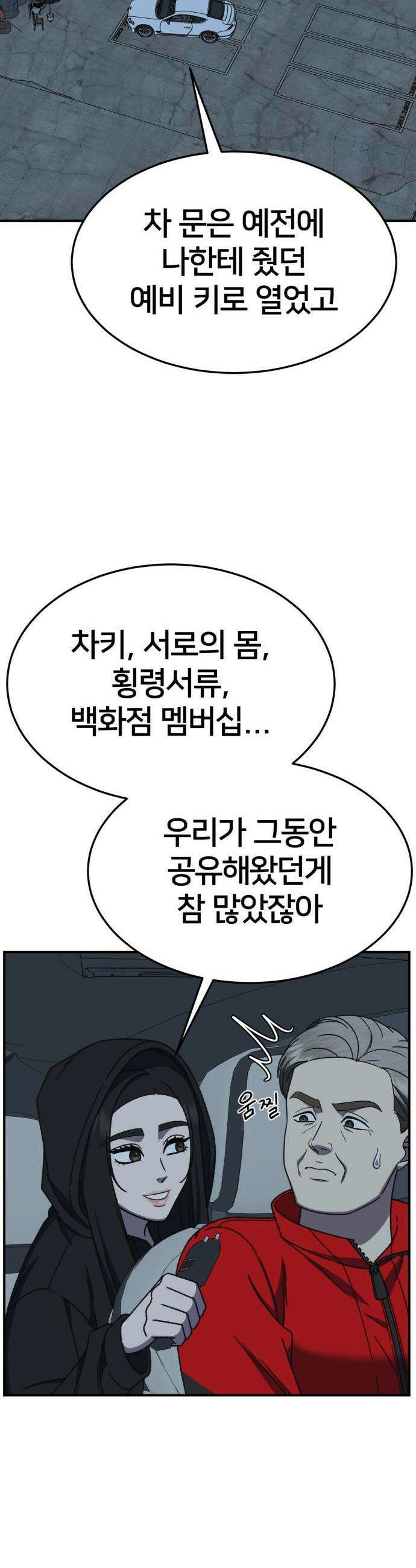 나를 바꿔줘 - [시즌3] 현여주 17 16