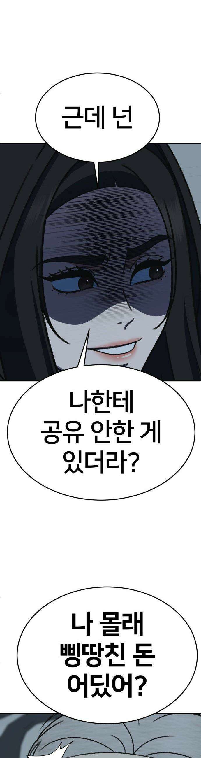 나를 바꿔줘 - [시즌3] 현여주 17 17