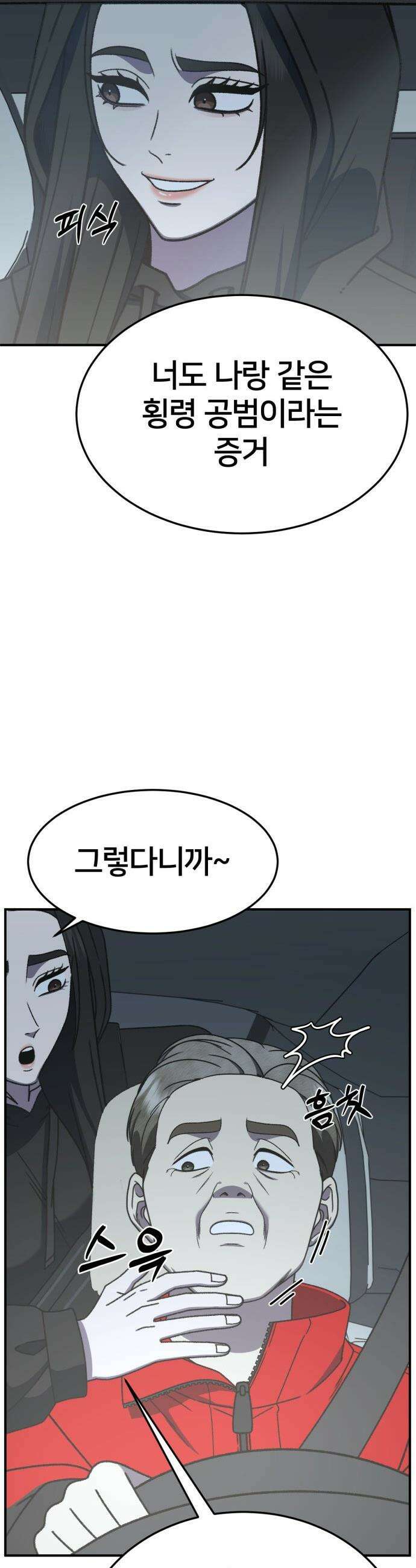 나를 바꿔줘 - [시즌3] 현여주 17 30