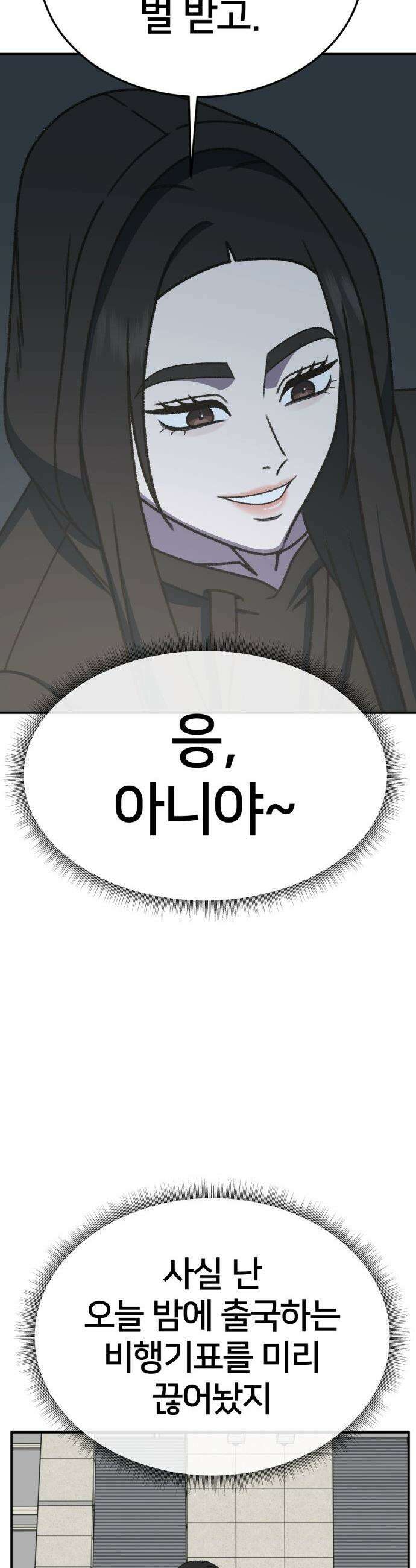 나를 바꿔줘 - [시즌3] 현여주 17 32