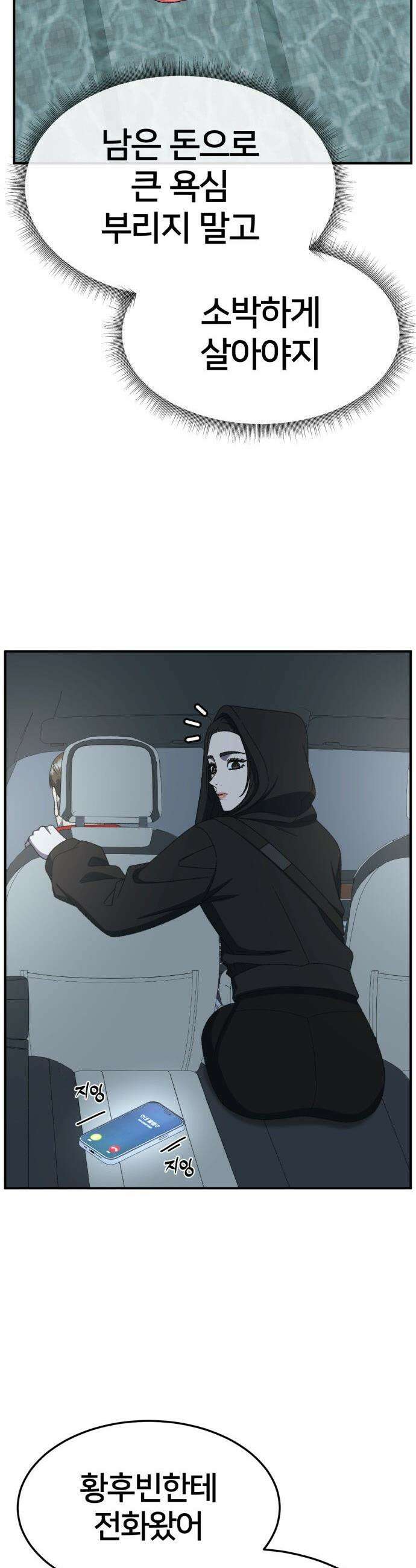 나를 바꿔줘 - [시즌3] 현여주 17 35
