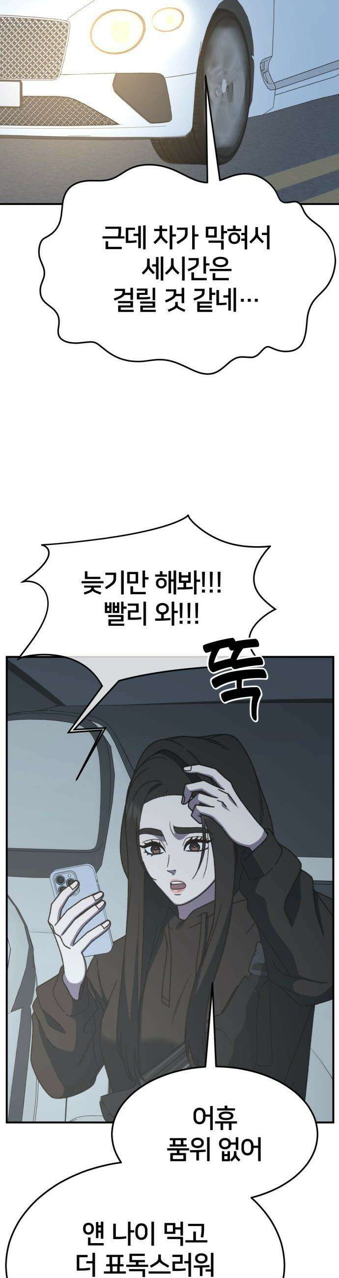 나를 바꿔줘 - [시즌3] 현여주 17 39
