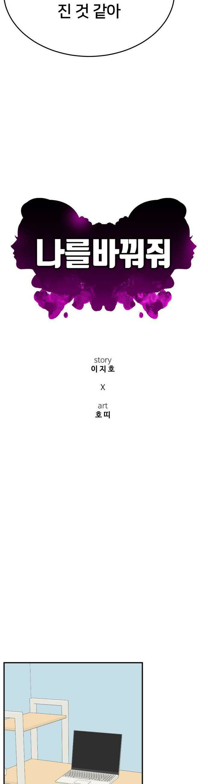 나를 바꿔줘 - [시즌3] 현여주 17 40