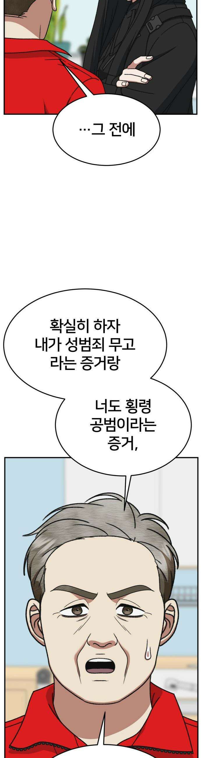 나를 바꿔줘 - [시즌3] 현여주 17 43