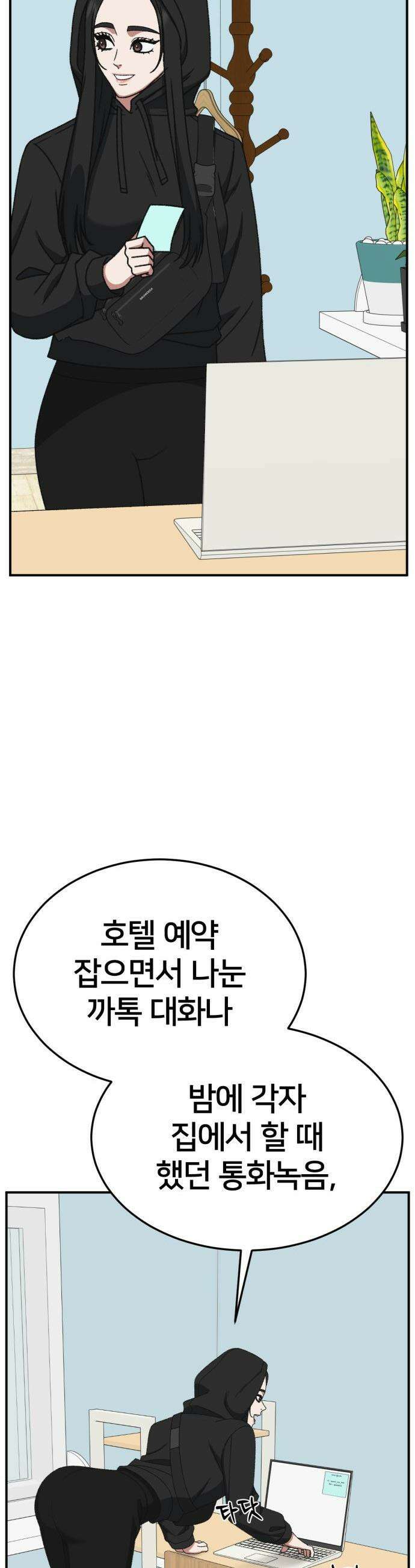 나를 바꿔줘 - [시즌3] 현여주 17 47