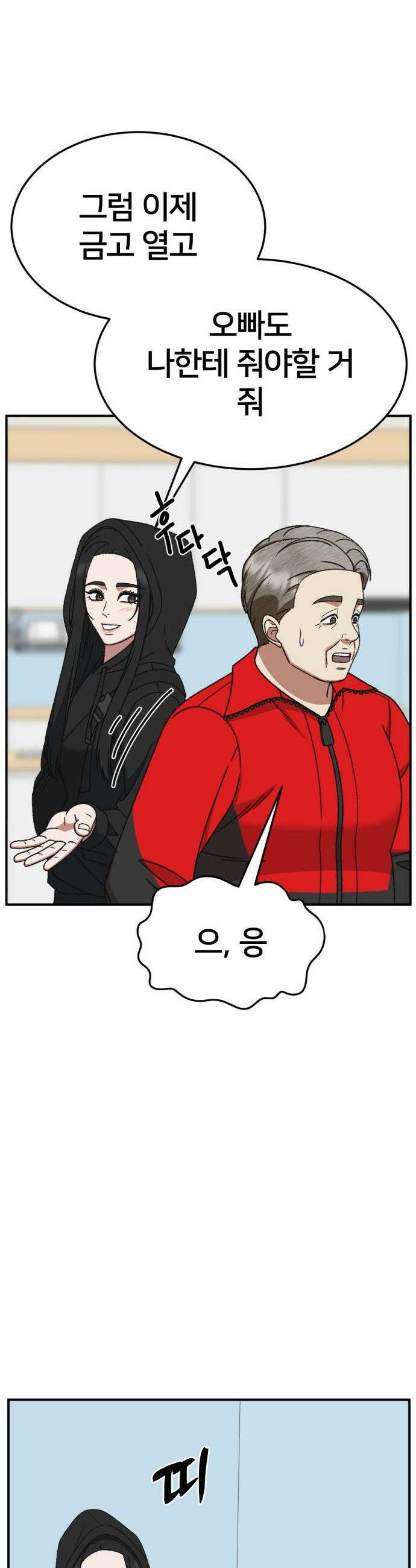 나를 바꿔줘 - [시즌3] 현여주 17 51
