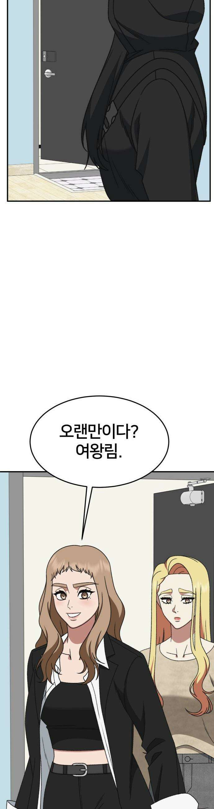 나를 바꿔줘 - [시즌3] 현여주 17 55