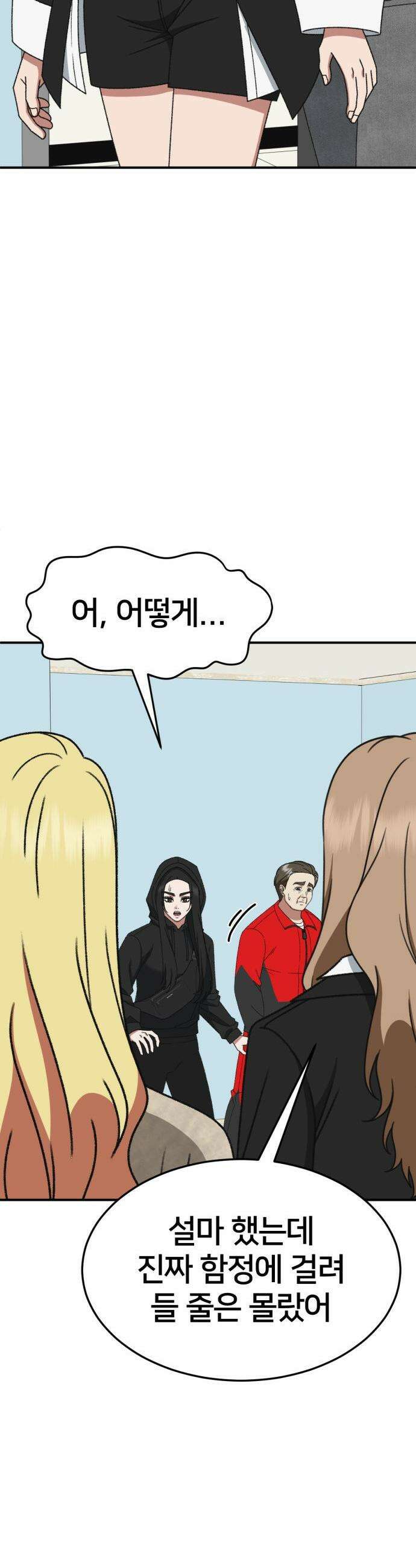 나를 바꿔줘 - [시즌3] 현여주 17 56