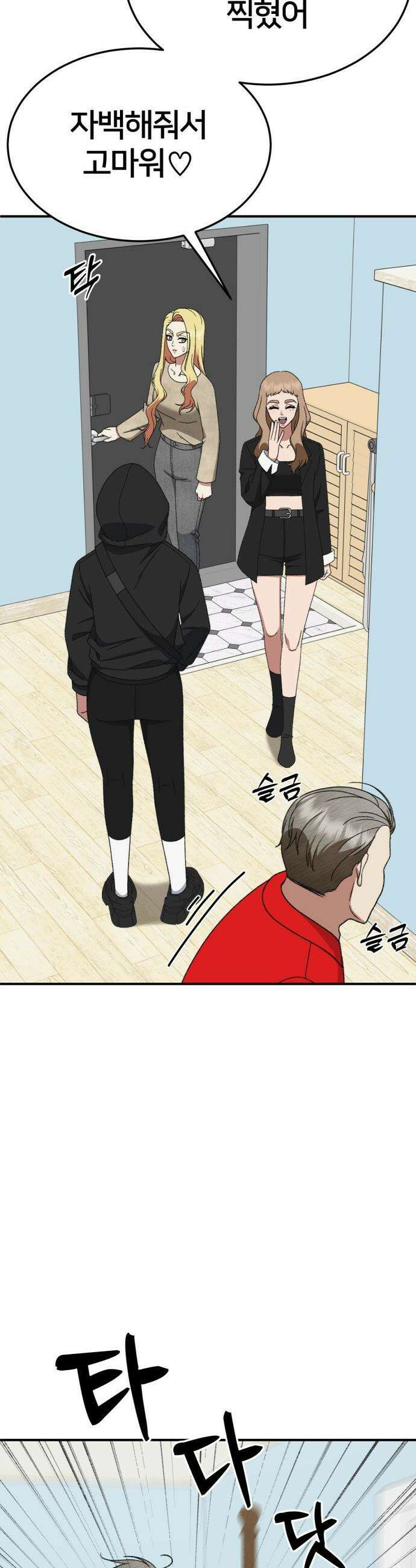 나를 바꿔줘 - [시즌3] 현여주 17 58