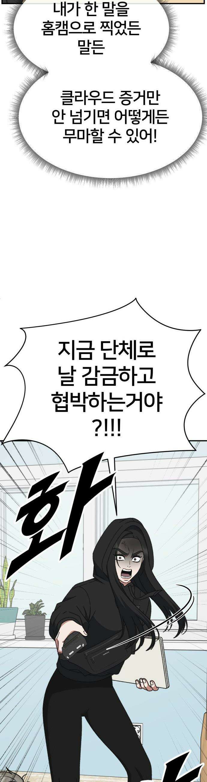 나를 바꿔줘 - [시즌3] 현여주 17 61