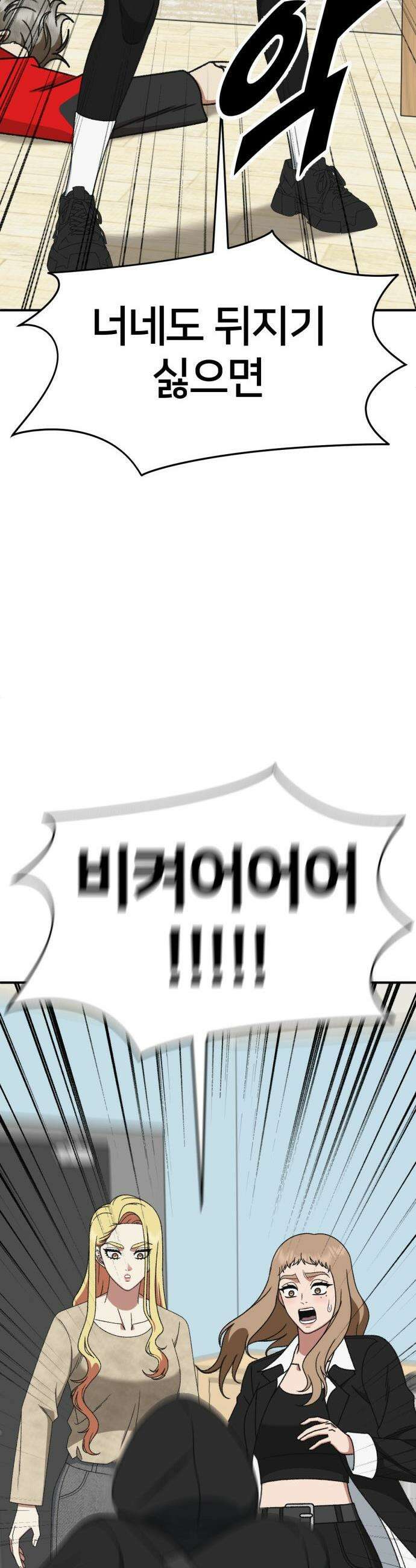 나를 바꿔줘 - [시즌3] 현여주 17 62