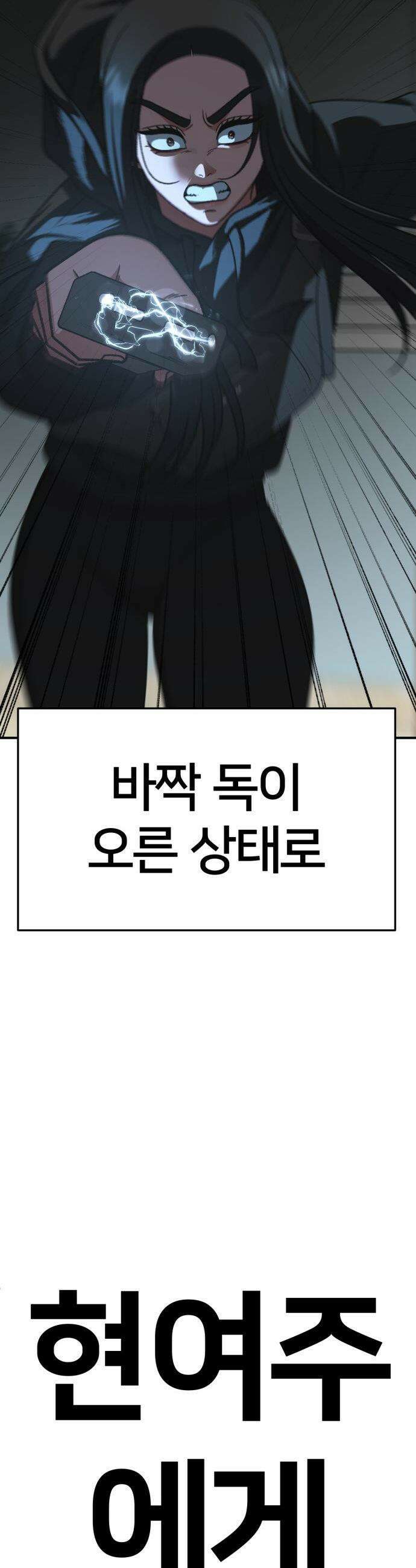 나를 바꿔줘 - [시즌3] 현여주 17 64