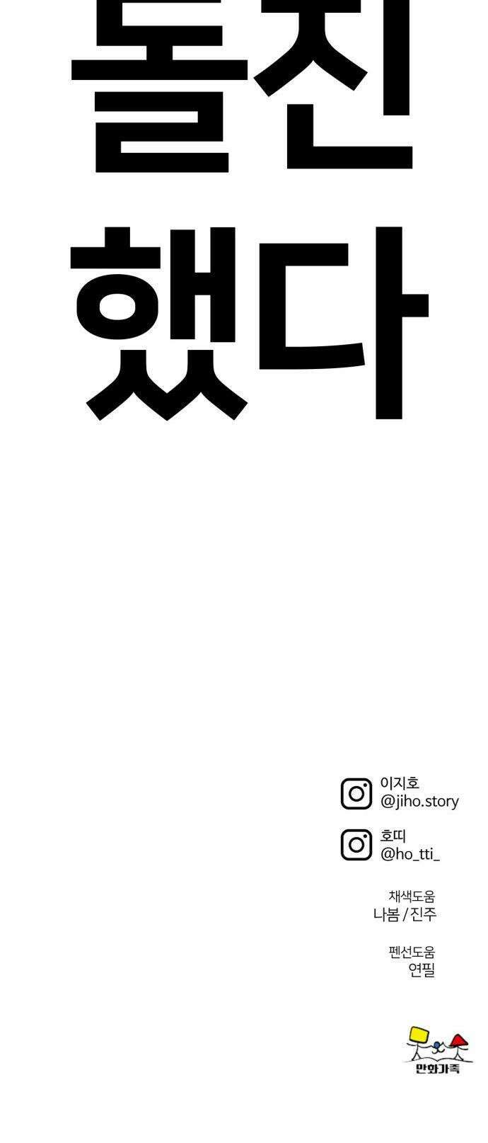 나를 바꿔줘 - [시즌3] 현여주 17 66