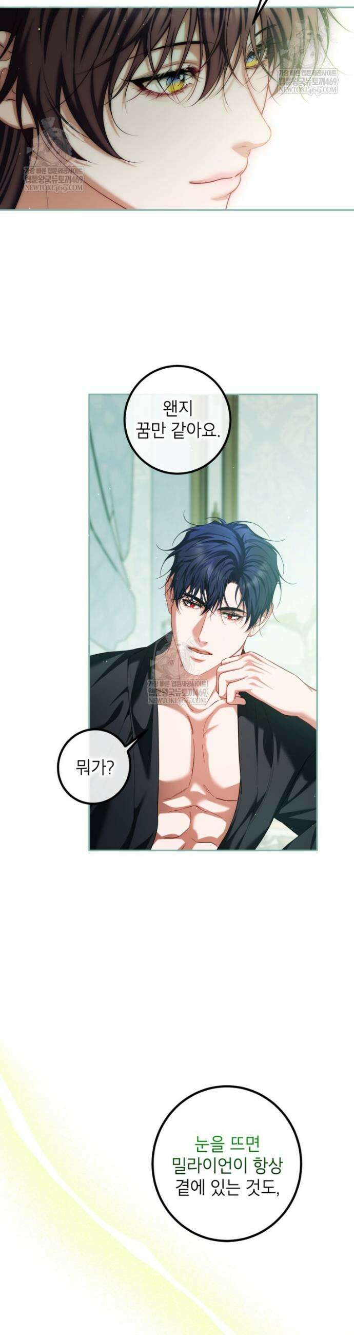 시한부 엑스트라의 시간 90화 4