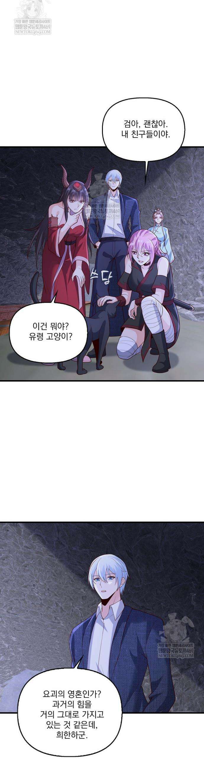 현세로 귀환한 최강 신선 409화 5