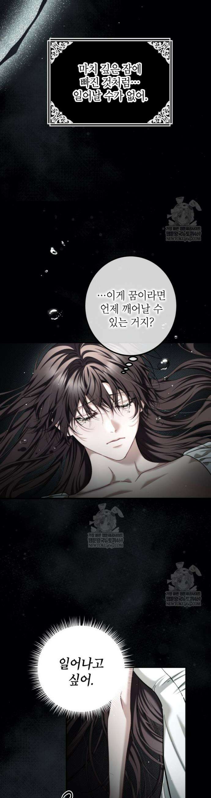 시한부 엑스트라의 시간 85화 3