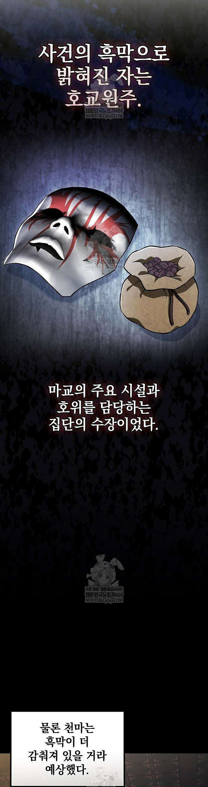 천마하라고 누가 칼들고 협박함 29화 2