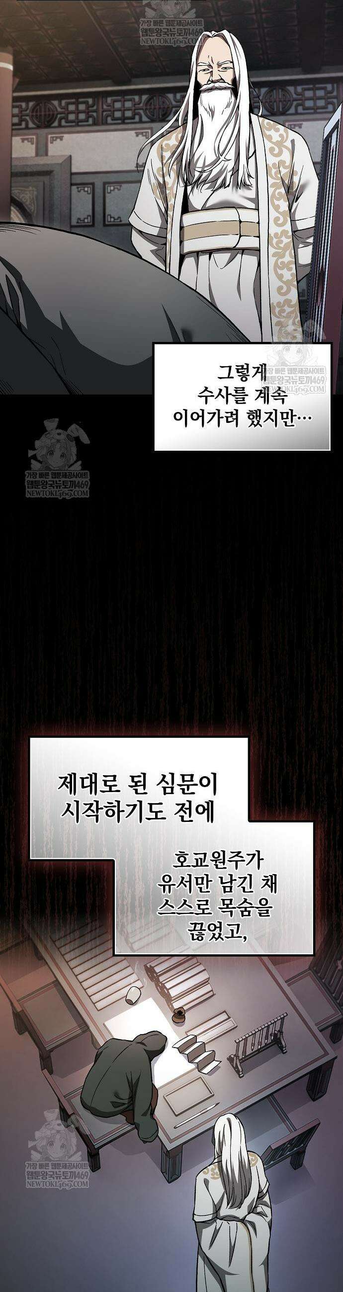 천마하라고 누가 칼들고 협박함 29화 3
