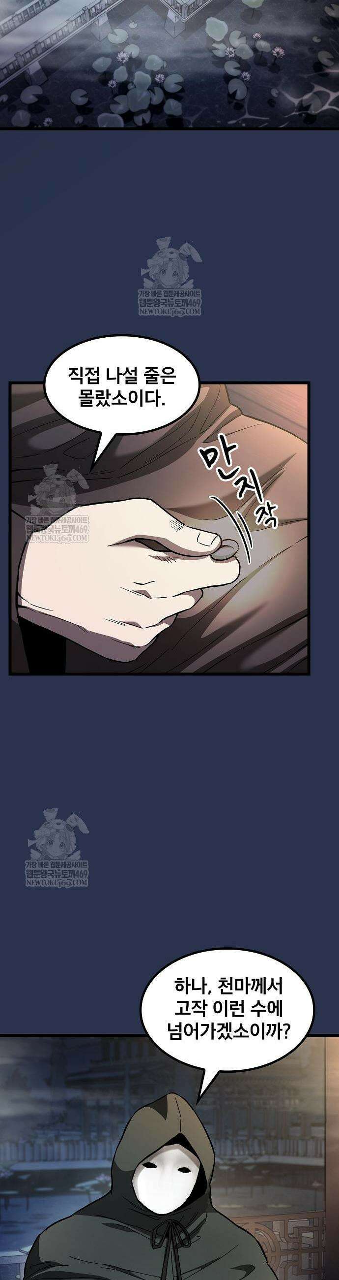 천마하라고 누가 칼들고 협박함 29화 5
