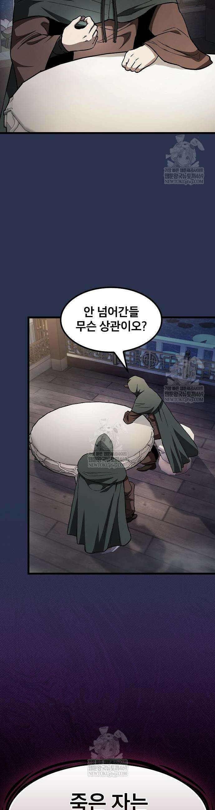 천마하라고 누가 칼들고 협박함 29화 6