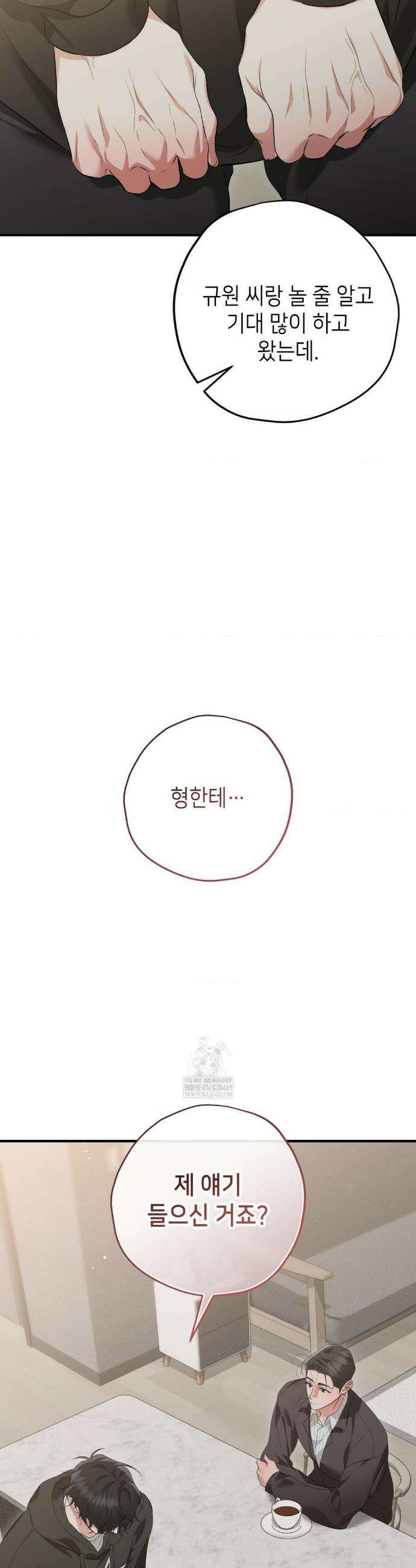 힛 미 하드 3화 10