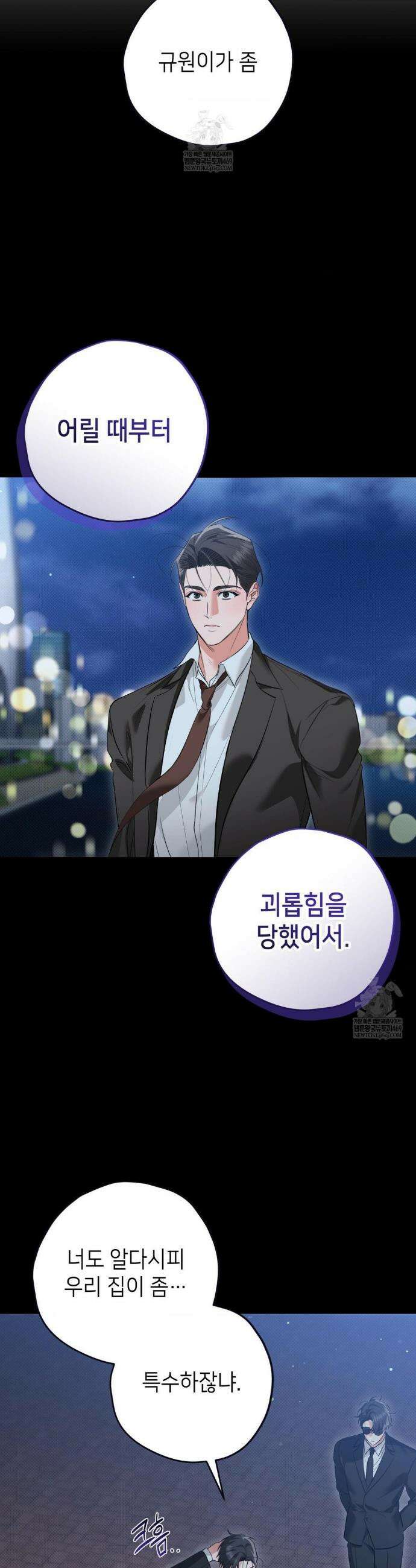 힛 미 하드 3화 12